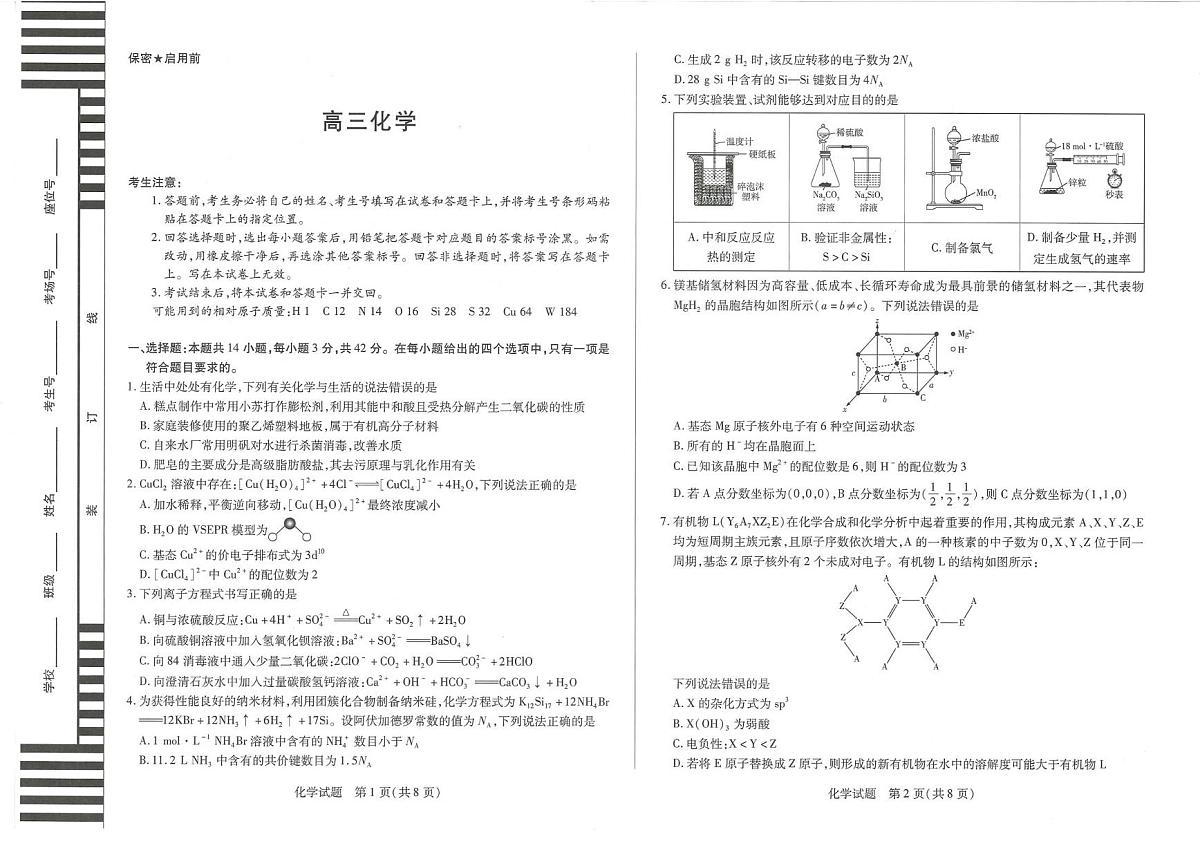 湖南省湘一名校联盟2026届高三上学期12月质量检测（二模）化学试卷（含答案）第1页