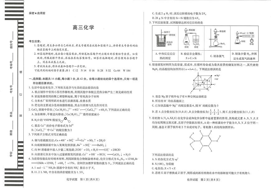 湖南省湘一名校联盟2026届高三上学期12月质量检测（二模）化学试卷（含答案）第1页