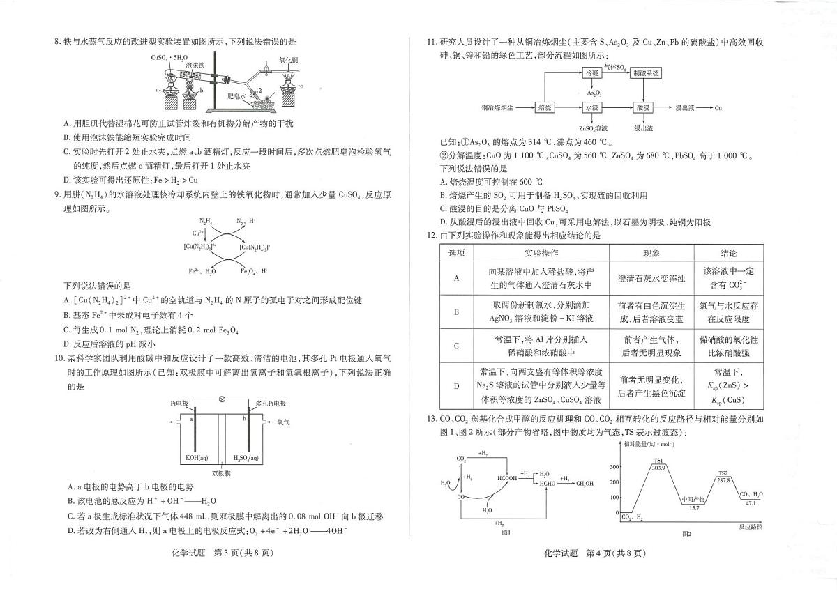 湖南省湘一名校联盟2026届高三上学期12月质量检测（二模）化学试卷（含答案）第2页