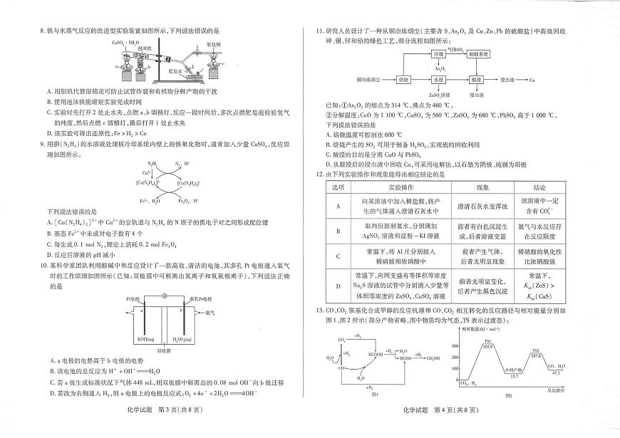 湖南省湘一名校联盟2026届高三上学期12月质量检测（二模）化学试卷（含答案）第2页