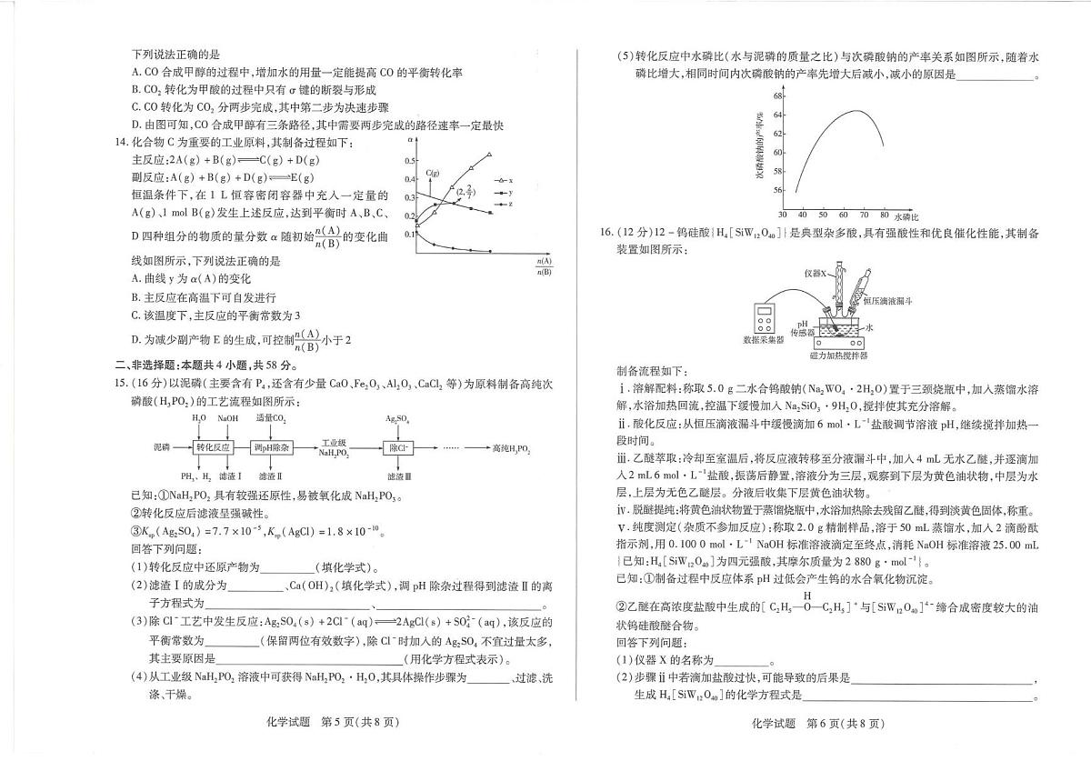 湖南省湘一名校联盟2026届高三上学期12月质量检测（二模）化学试卷（含答案）第3页