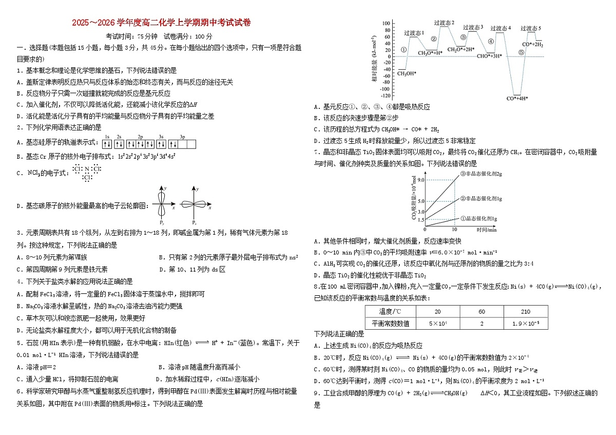 黑龙江省哈尔滨市2025_2026学年高二化学上学期期中测试第1页