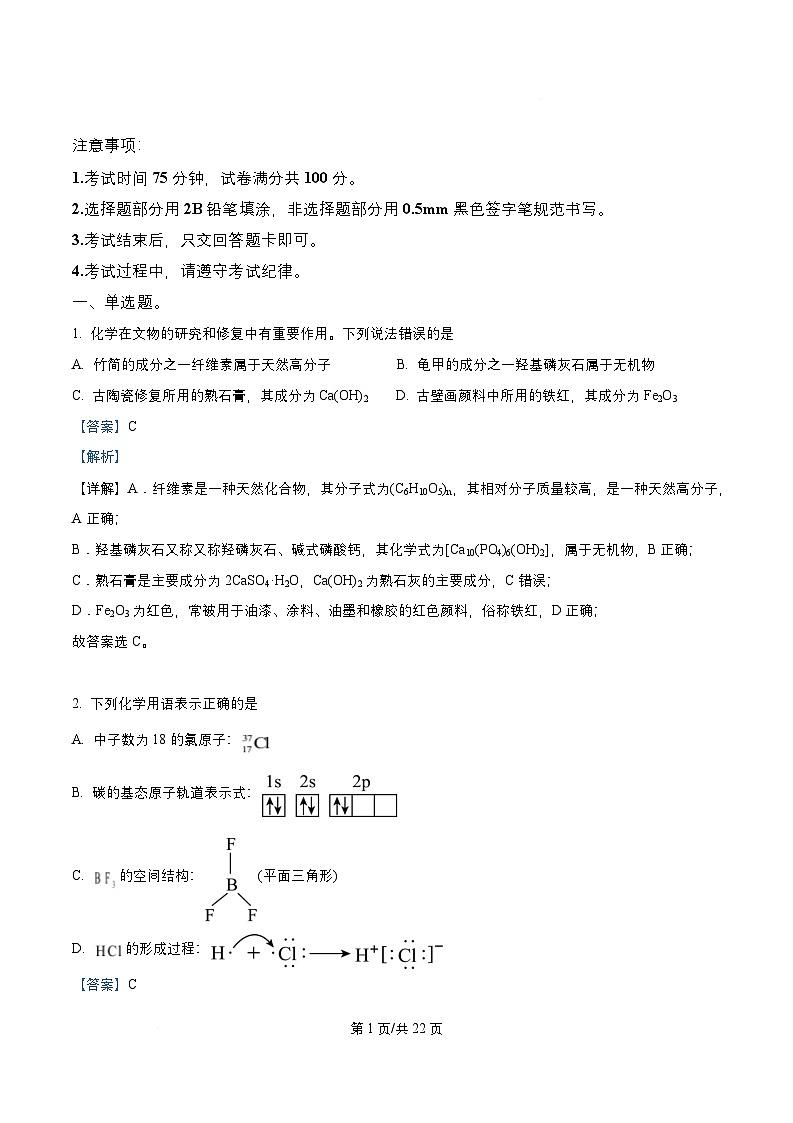 四川省成都市2026届高三化学上学期10月月考试题含解析 (1)第1页