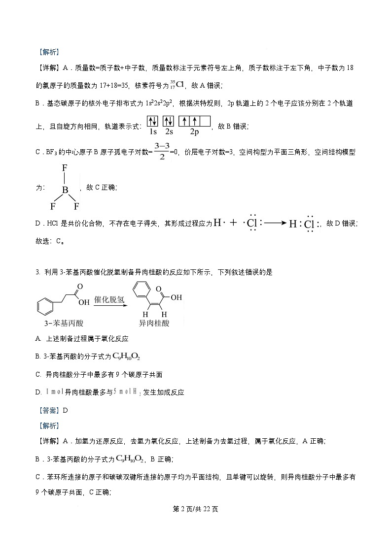 四川省成都市2026届高三化学上学期10月月考试题含解析 (1)第2页
