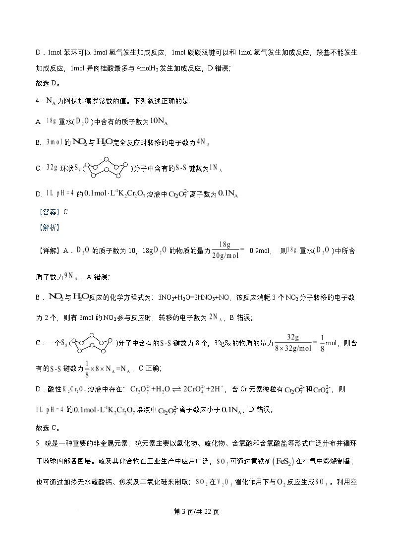 四川省成都市2026届高三化学上学期10月月考试题含解析 (1)第3页
