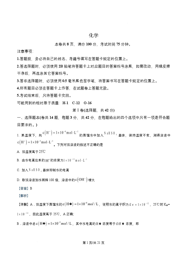 四川省成都市锦江区2025_2026学年高二化学上学期10月月考试题含解析第1页