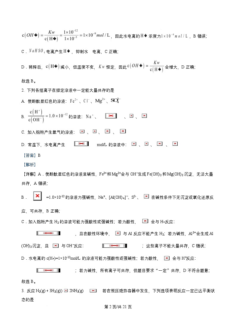 四川省成都市锦江区2025_2026学年高二化学上学期10月月考试题含解析第2页