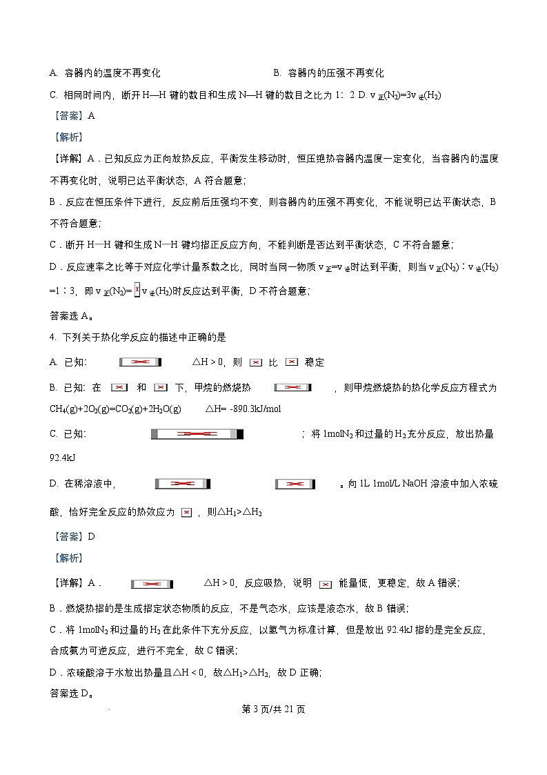 四川省成都市锦江区2025_2026学年高二化学上学期10月月考试题含解析第3页