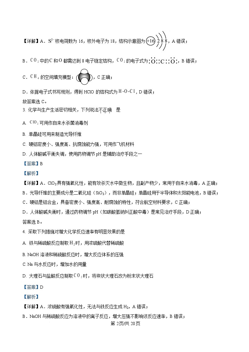 浙江省2025_2026学年高二化学上学期11月期中试题含解析第2页