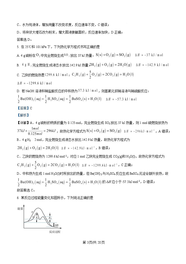 浙江省2025_2026学年高二化学上学期11月期中试题含解析第3页