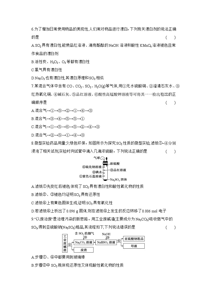 高一化学（人教版必修二）试题课时跟踪检测5.1.1硫和二氧化硫（Word版附解析）第2页