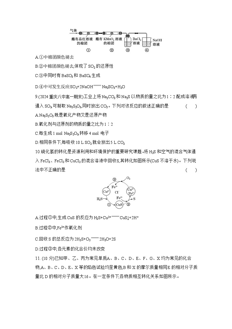 高一化学（人教版必修二）试题课时跟踪检测5.1.3不同价态含硫物质的转化（Word版附解析）第3页