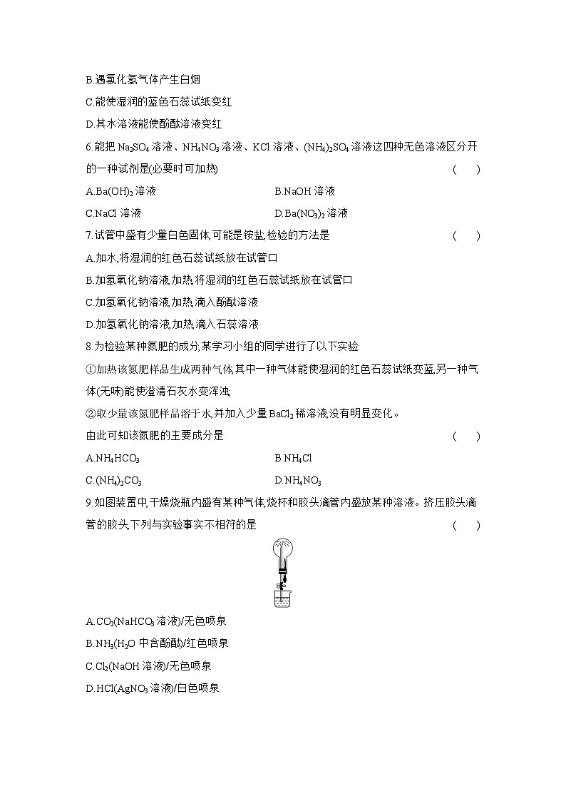 高一化学（人教版必修二）试题课时跟踪检测5.2.2氨和铵盐（Word版附解析）第2页
