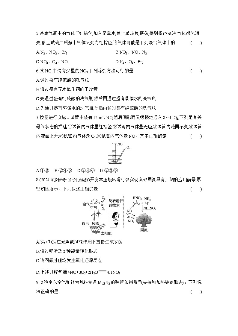 高一化学（人教版必修二）试题课时跟踪检测5.2.1氮气与氮的固定一氧化氮和二氧化氮（Word版附解析）第2页