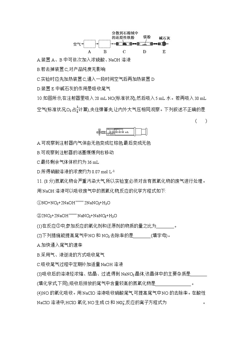 高一化学（人教版必修二）试题课时跟踪检测5.2.1氮气与氮的固定一氧化氮和二氧化氮（Word版附解析）第3页