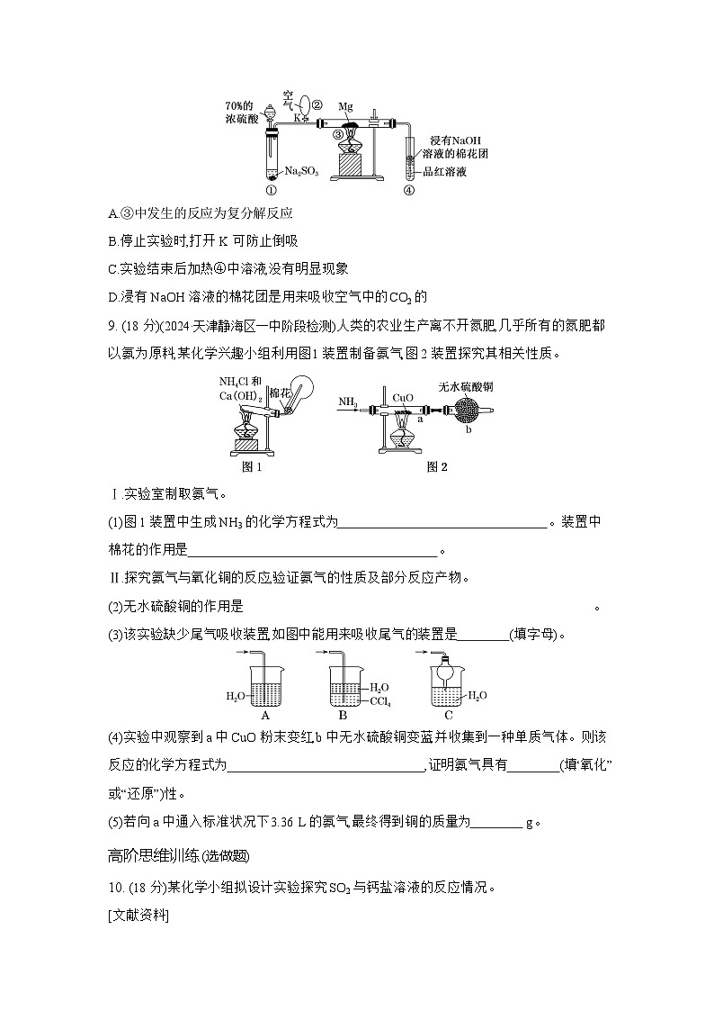 高一化学（人教版必修二）试题课时跟踪检测5.2.3NH3及常见气体的制备方法（Word版附解析）第3页