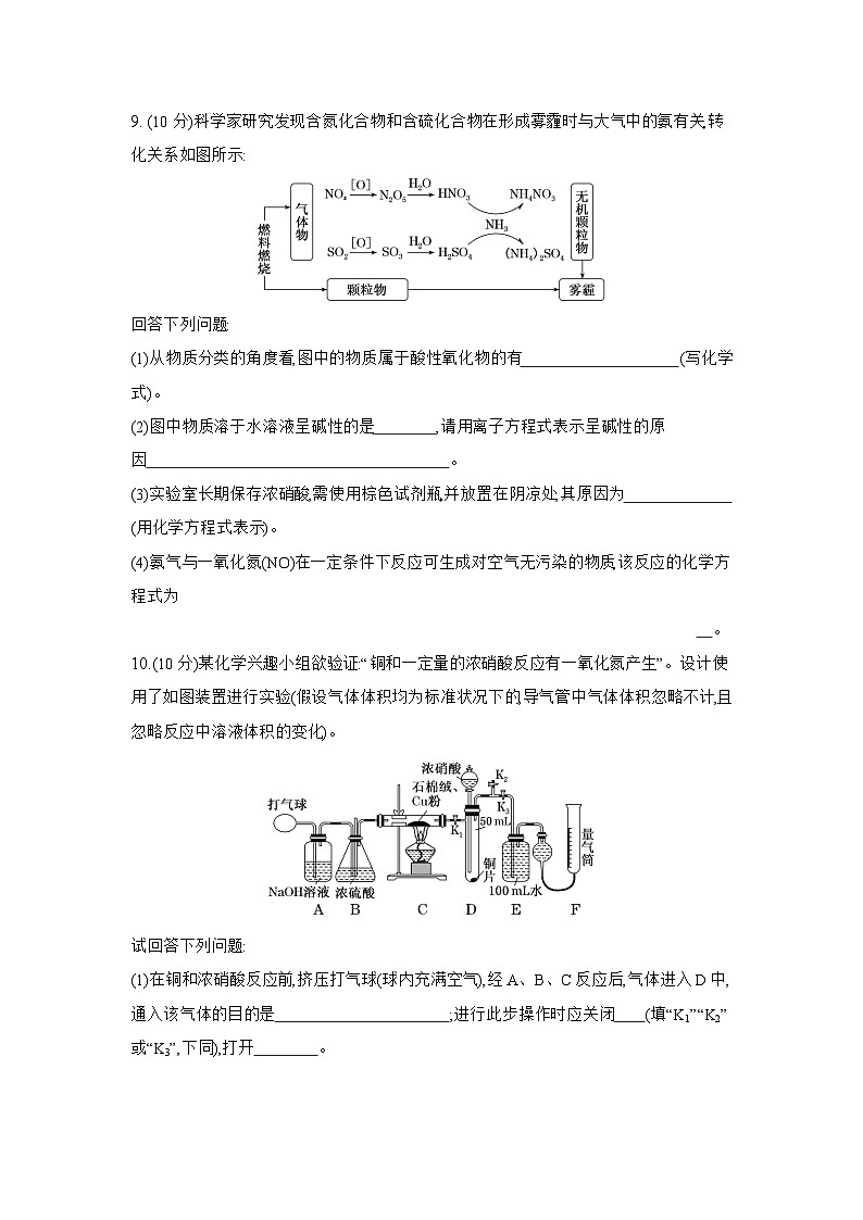 高一化学（人教版必修二）试题课时跟踪检测5.2.4硝酸酸雨及防治（Word版附解析）第3页