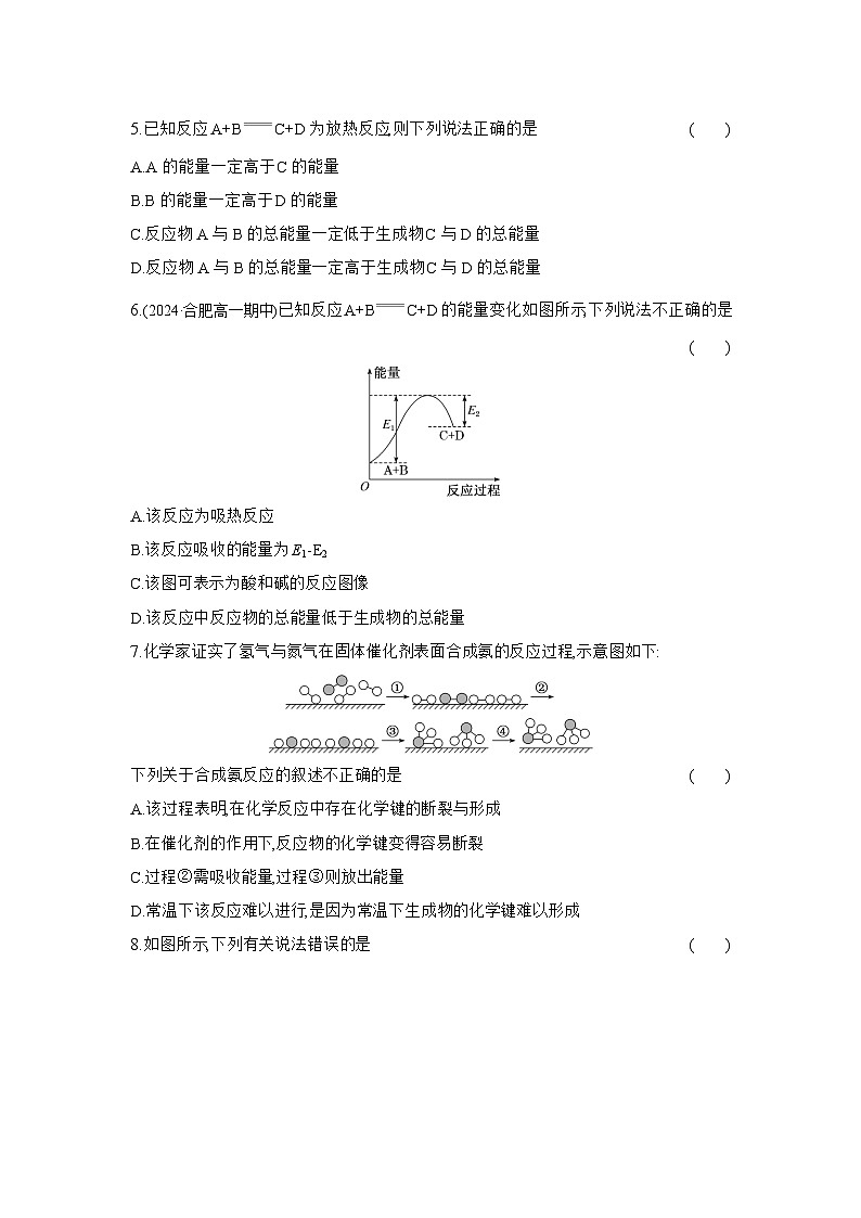 高一化学（人教版必修二）试题课时跟踪检测6.1.1化学反应与热能（Word版附解析）第2页