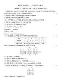 人教版 (2019)必修 第二册化学反应与能量变化课时练习