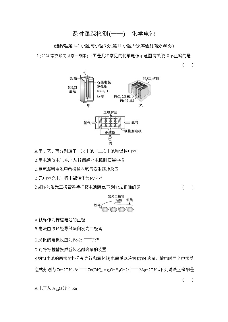 高一化学（人教版必修二）试题课时跟踪检测6.1.3化学电池（Word版附解析）第1页