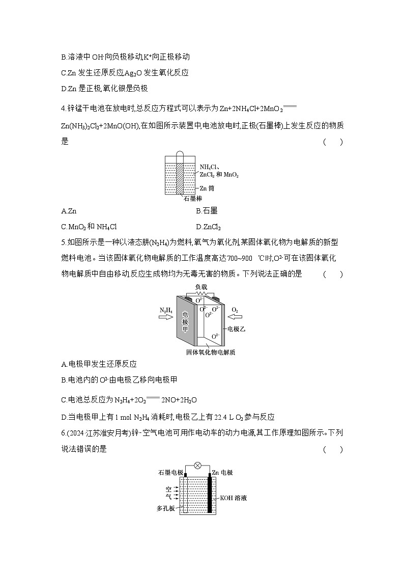 高一化学（人教版必修二）试题课时跟踪检测6.1.3化学电池（Word版附解析）第2页