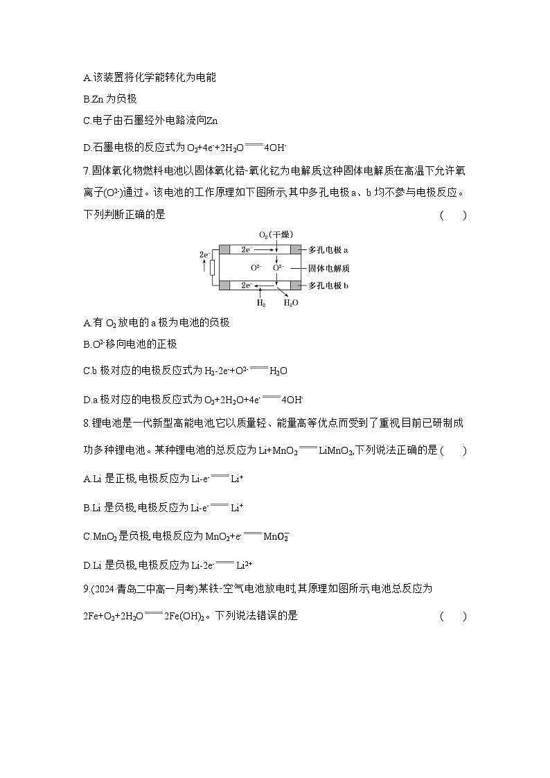 高一化学（人教版必修二）试题课时跟踪检测6.1.3化学电池（Word版附解析）第3页
