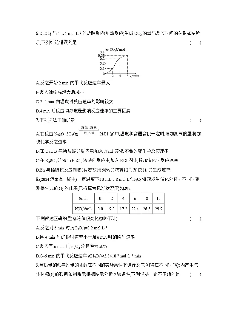 高一化学（人教版必修二）试题课时跟踪检测6.2.1化学反应的速率（Word版附解析）第2页