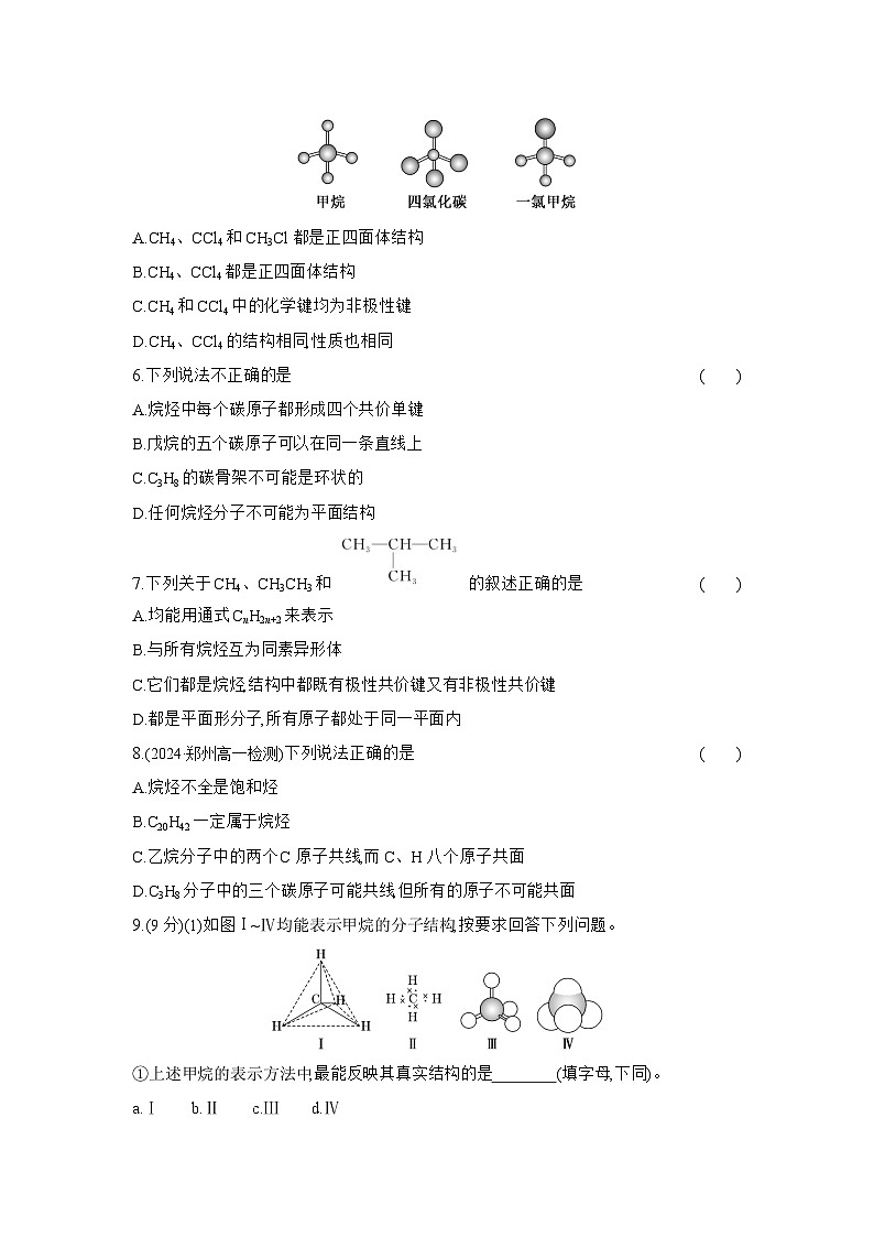 高一化学（人教版必修二）试题课时跟踪检测7.1.1有机化合物中碳原子的成键特点烷烃（Word版附解析）第2页