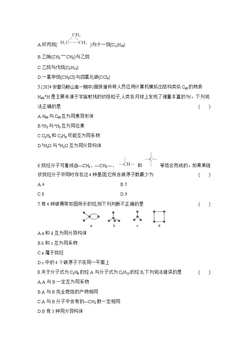 高一化学（人教版必修二）试题课时跟踪检测7.1.2同系物同分异构体（Word版附解析）第2页
