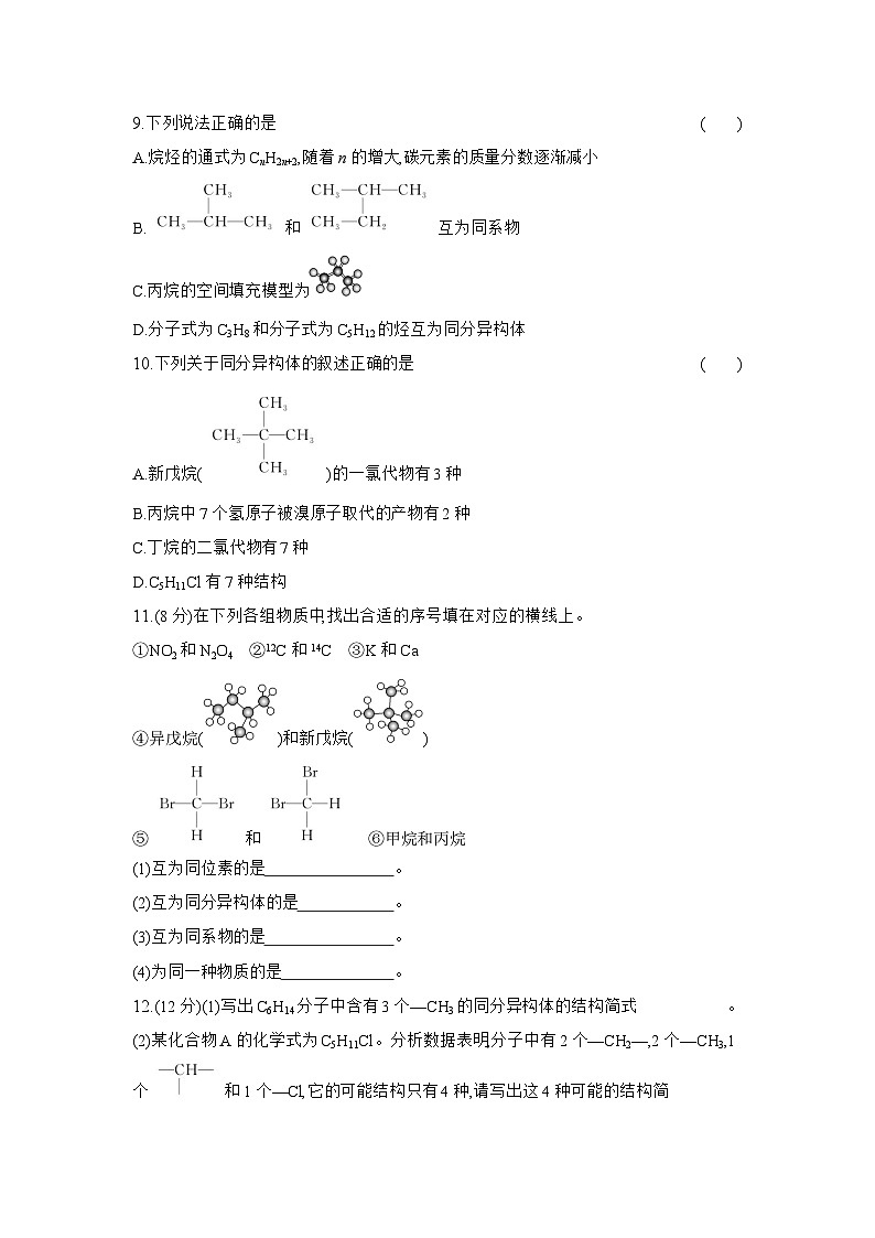 高一化学（人教版必修二）试题课时跟踪检测7.1.2同系物同分异构体（Word版附解析）第3页
