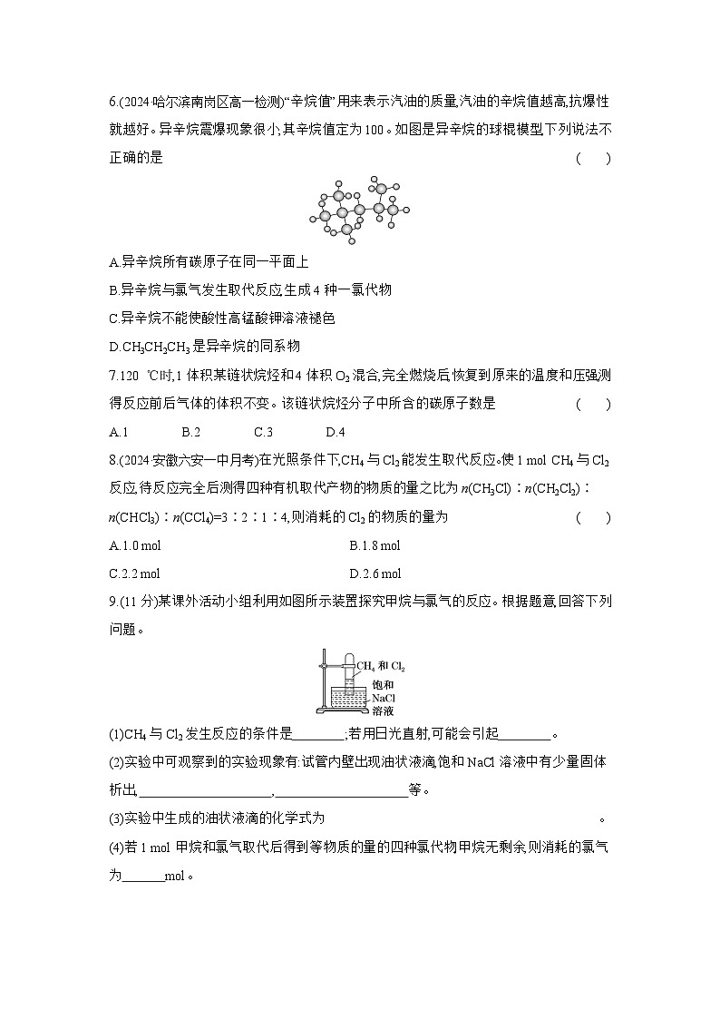 高一化学（人教版必修二）试题课时跟踪检测7.1.3烷烃的性质（Word版附解析）第2页