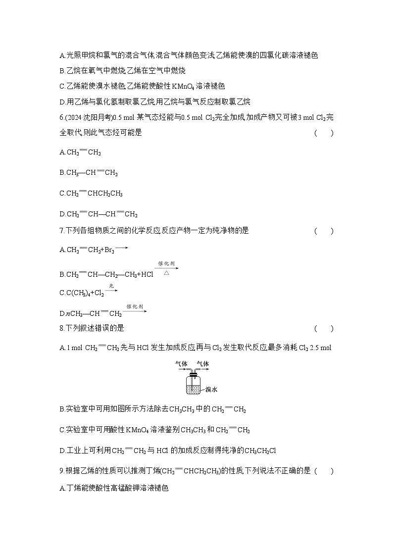 高一化学（人教版必修二）试题课时跟踪检测7.2.1乙烯（Word版附解析）第2页