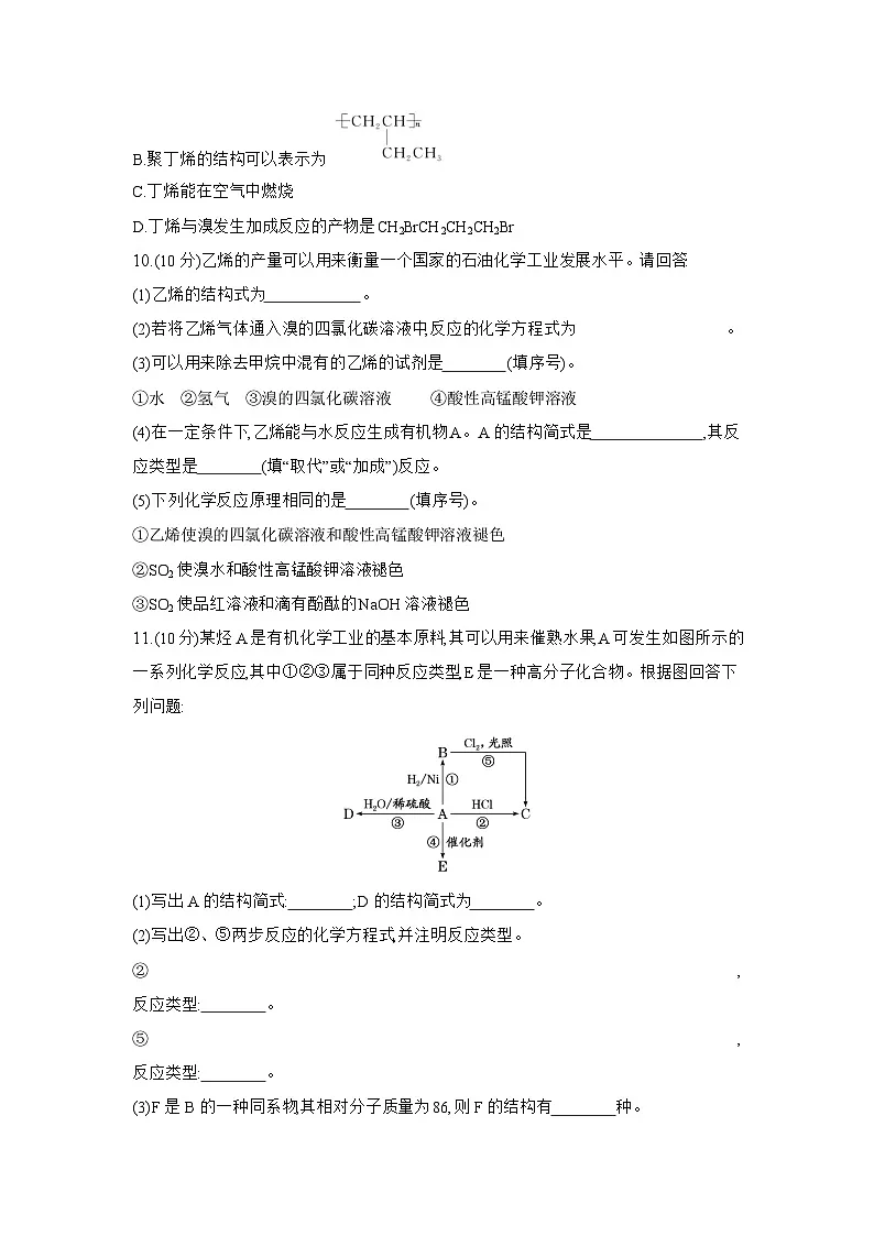 高一化学（人教版必修二）试题课时跟踪检测7.2.1乙烯（Word版附解析）第3页