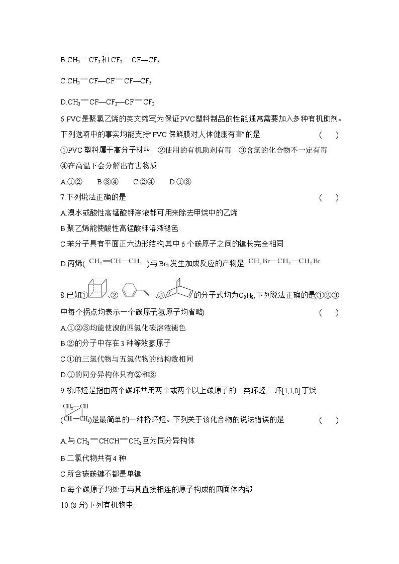 高一化学（人教版必修二）试题课时跟踪检测7.2.2烃有机高分子材料（Word版附解析）第2页