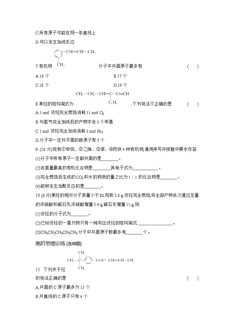 高一化学（人教版必修二）试题课时跟踪检测7.2.3烃的燃烧计算与有机物分子的共面共线分析（Word版附解析）第2页