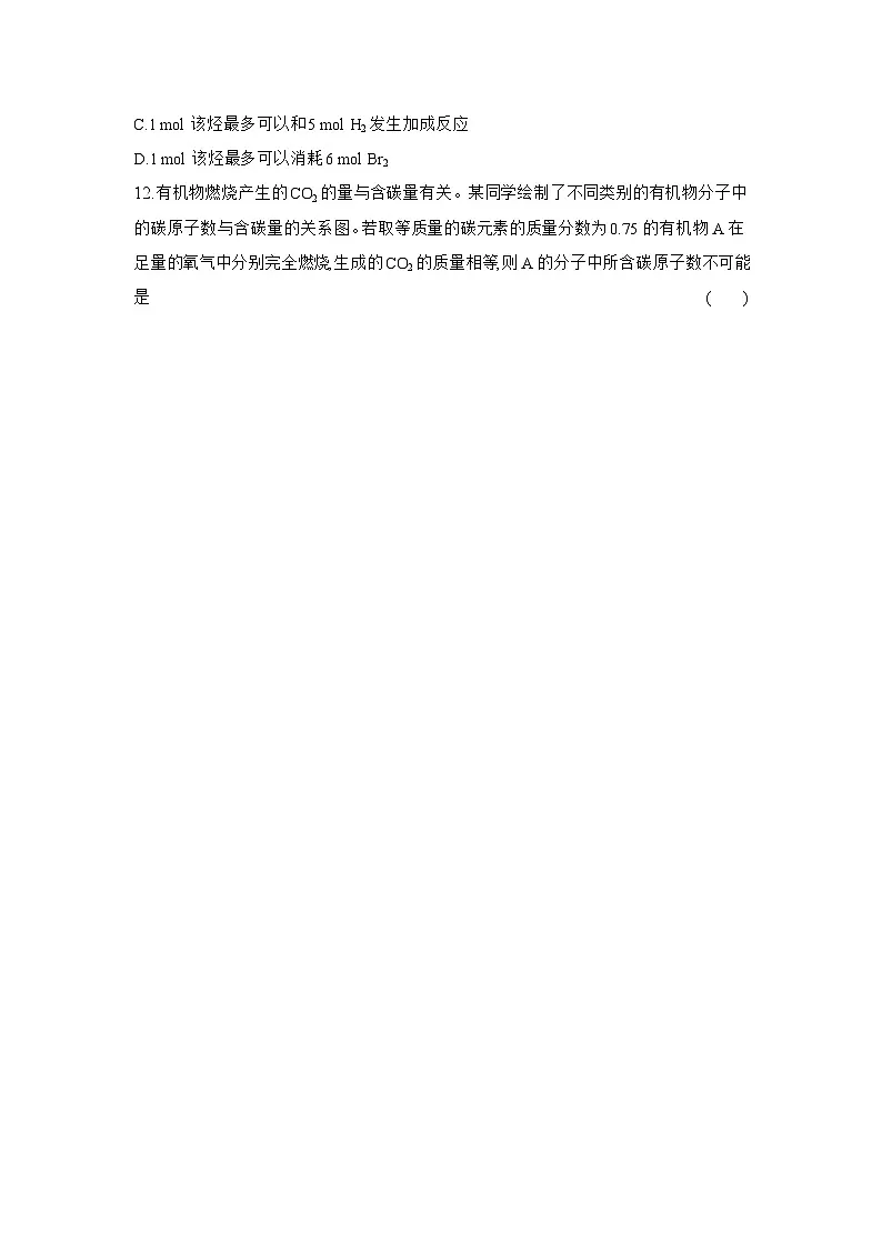 高一化学（人教版必修二）试题课时跟踪检测7.2.3烃的燃烧计算与有机物分子的共面共线分析（Word版附解析）第3页