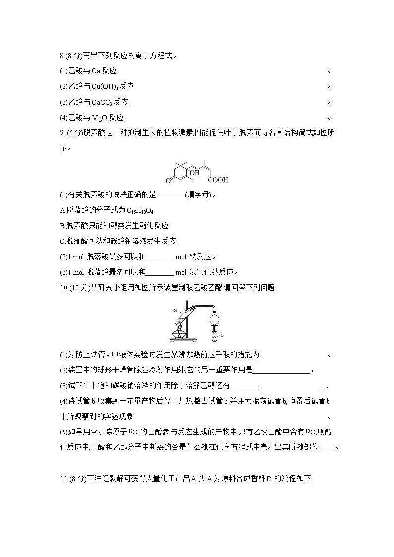 高一化学（人教版必修二）试题课时跟踪检测7.3.2乙酸（Word版附解析）第3页