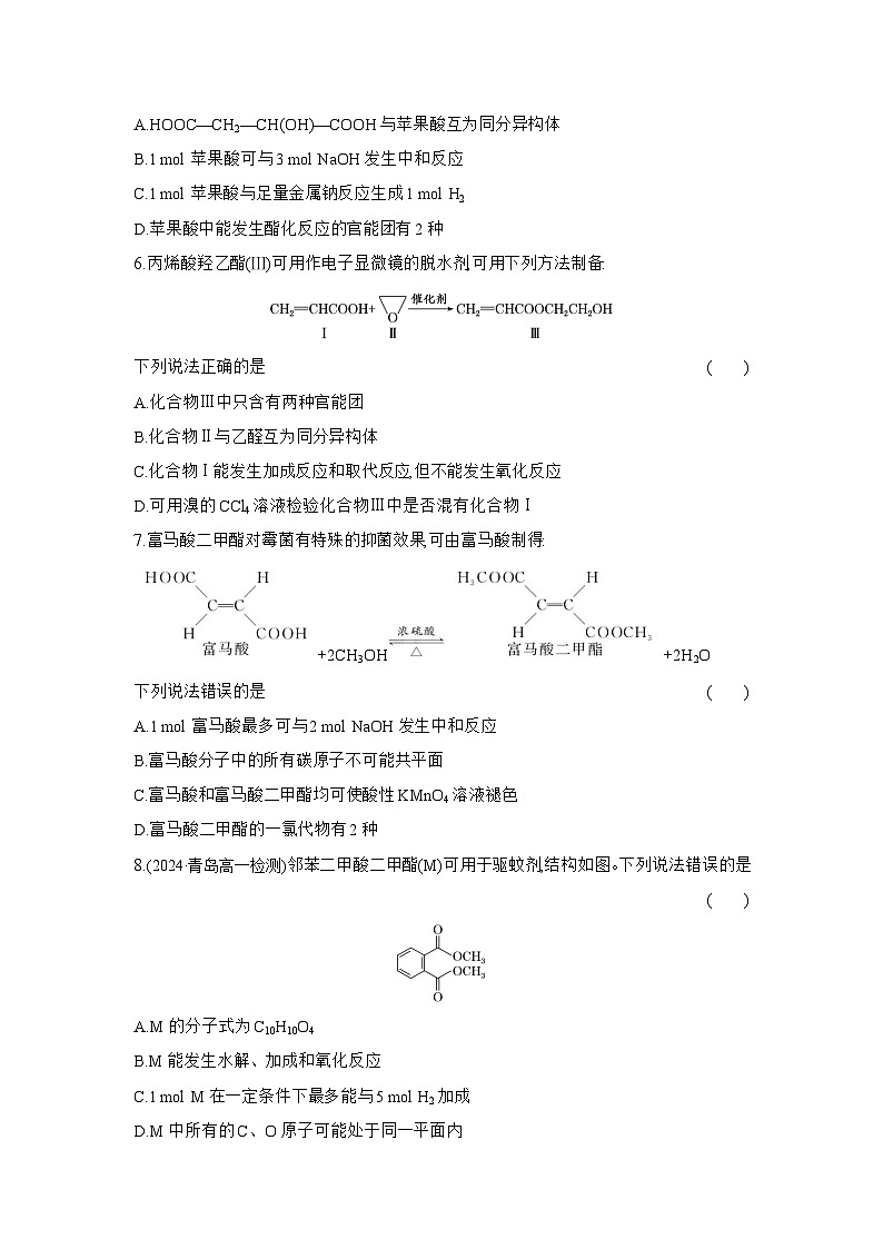 高一化学（人教版必修二）试题课时跟踪检测7.3.3官能团与有机化合物的分类（Word版附解析）第2页