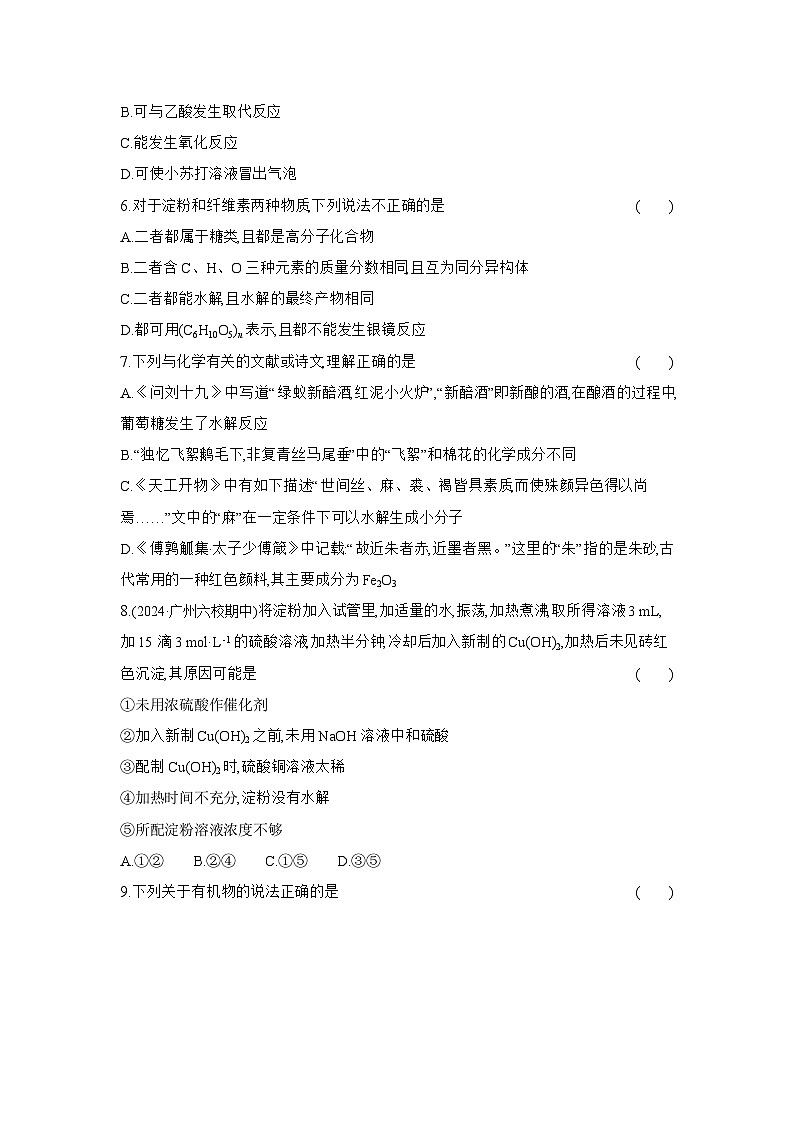 高一化学（人教版必修二）试题课时跟踪检测7.4.1糖类（Word版附解析）第2页