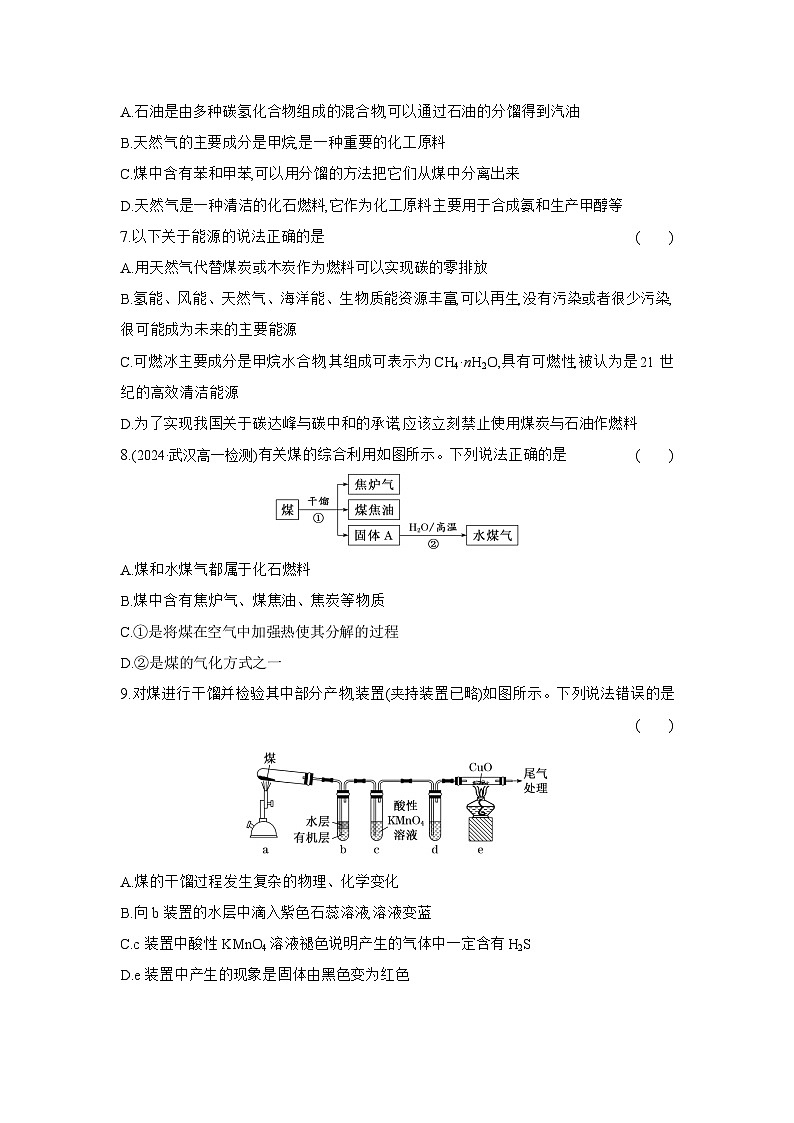 高一化学（人教版必修二）试题课时跟踪检测8.1.2煤、石油和天然气的综合利用（Word版附解析）第2页