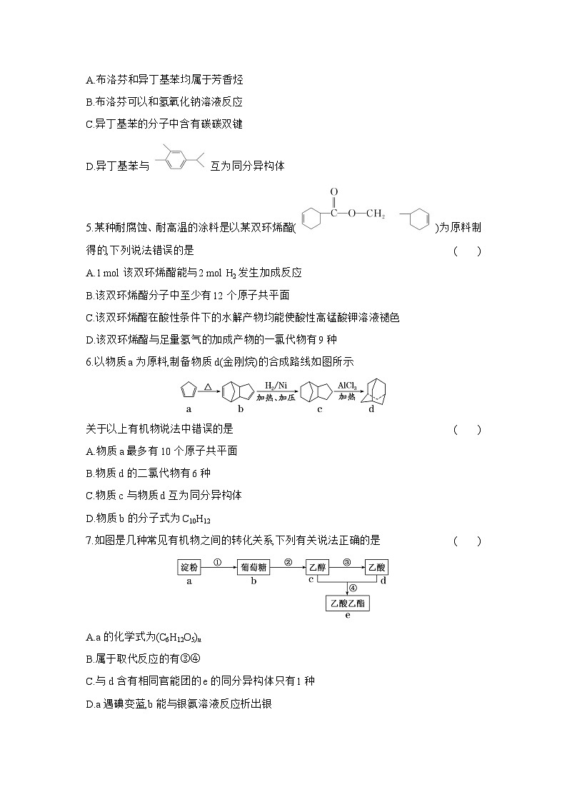 高一化学（人教版必修二）试题综合提能强训（四）有机化合物的转化融通练（Word版附解析）第2页