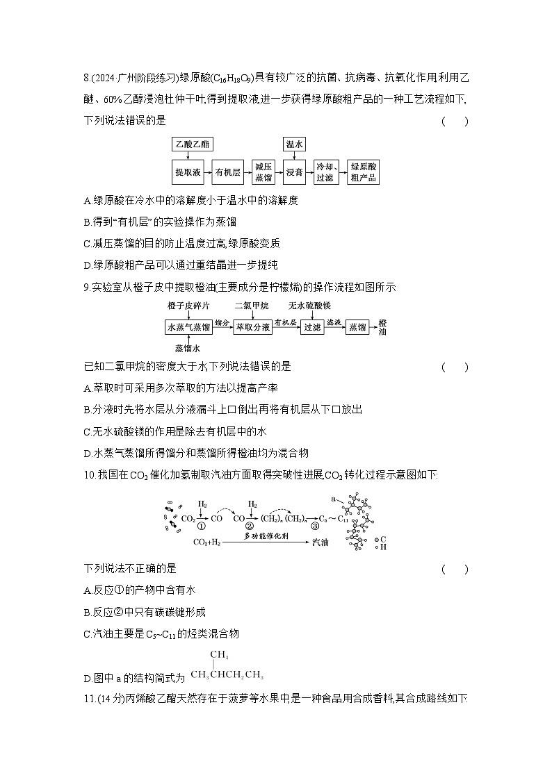 高一化学（人教版必修二）试题综合提能强训（四）有机化合物的转化融通练（Word版附解析）第3页