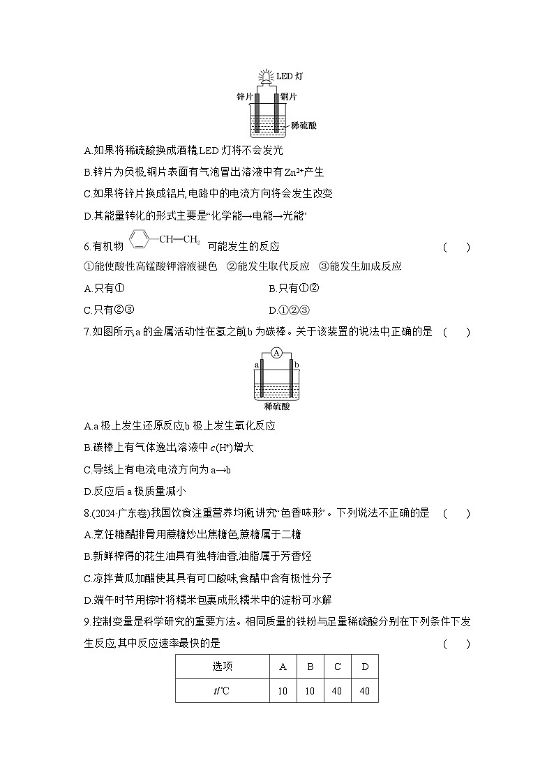 高一化学（人教版必修二）试题模块质量检测（一）（Word版附解析）第2页