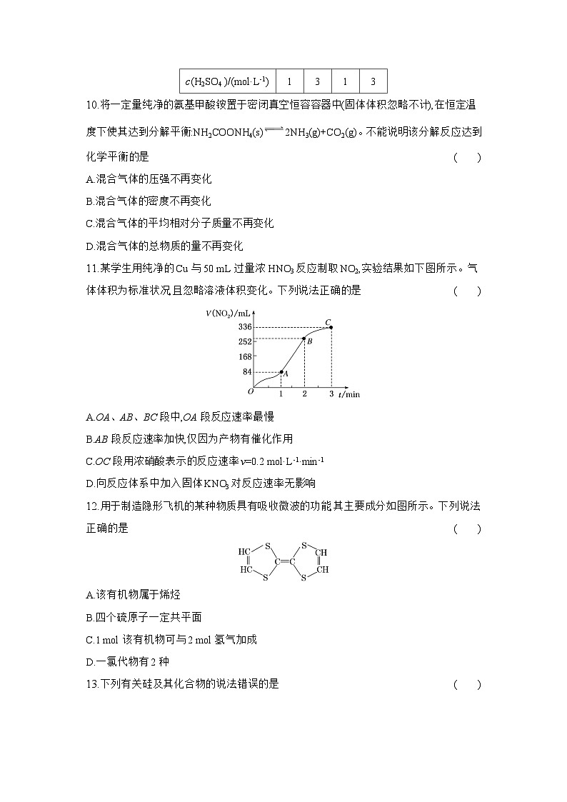 高一化学（人教版必修二）试题模块质量检测（一）（Word版附解析）第3页