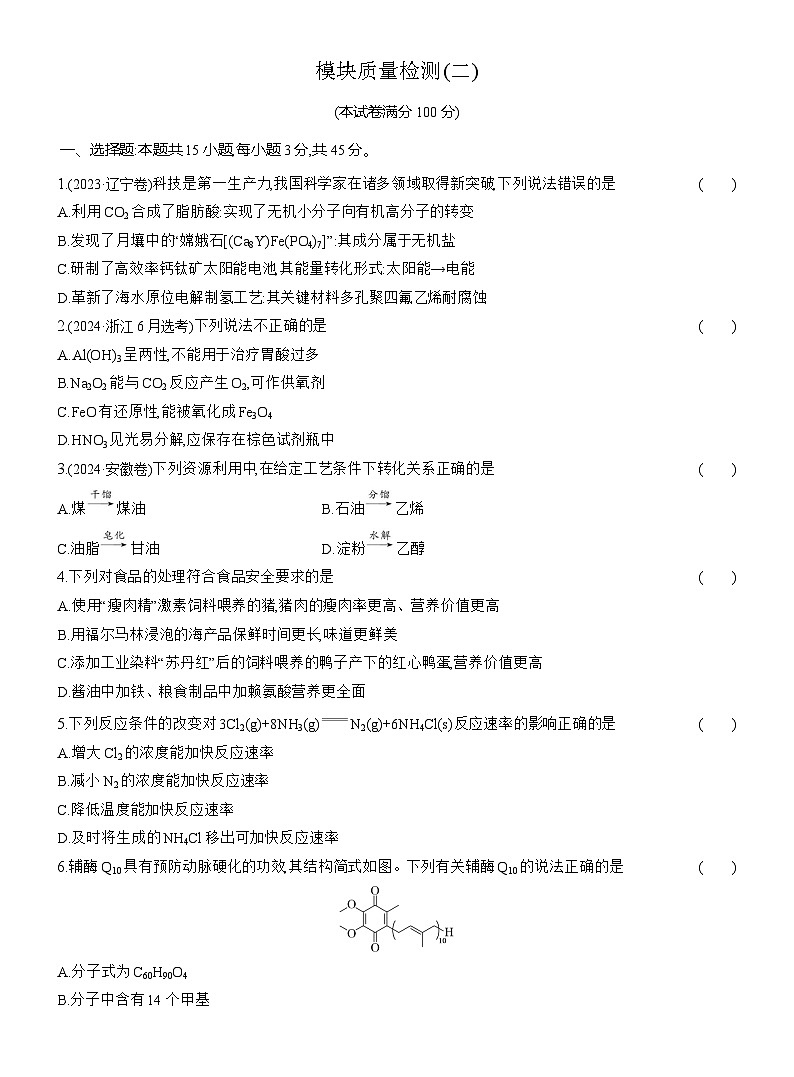 高一化学（人教版必修二）试题模块质量检测（二）（Word版附解析）第1页