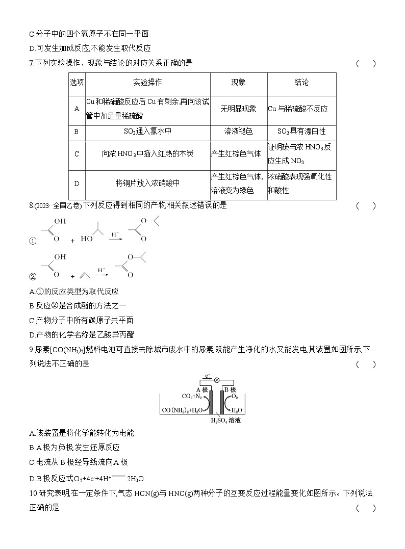 高一化学（人教版必修二）试题模块质量检测（二）（Word版附解析）第2页