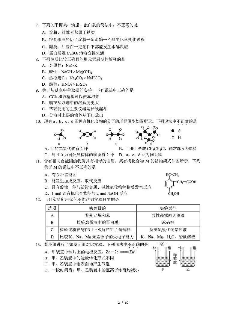 北京市丰台区2024-2025学年高一下学期期末考试化学试题（PDF版附答案）第2页