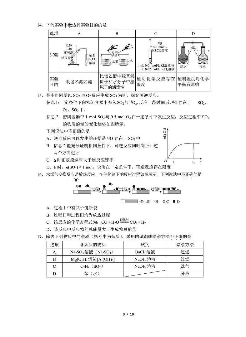 北京市丰台区2024-2025学年高一下学期期末考试化学试题（PDF版附答案）第3页