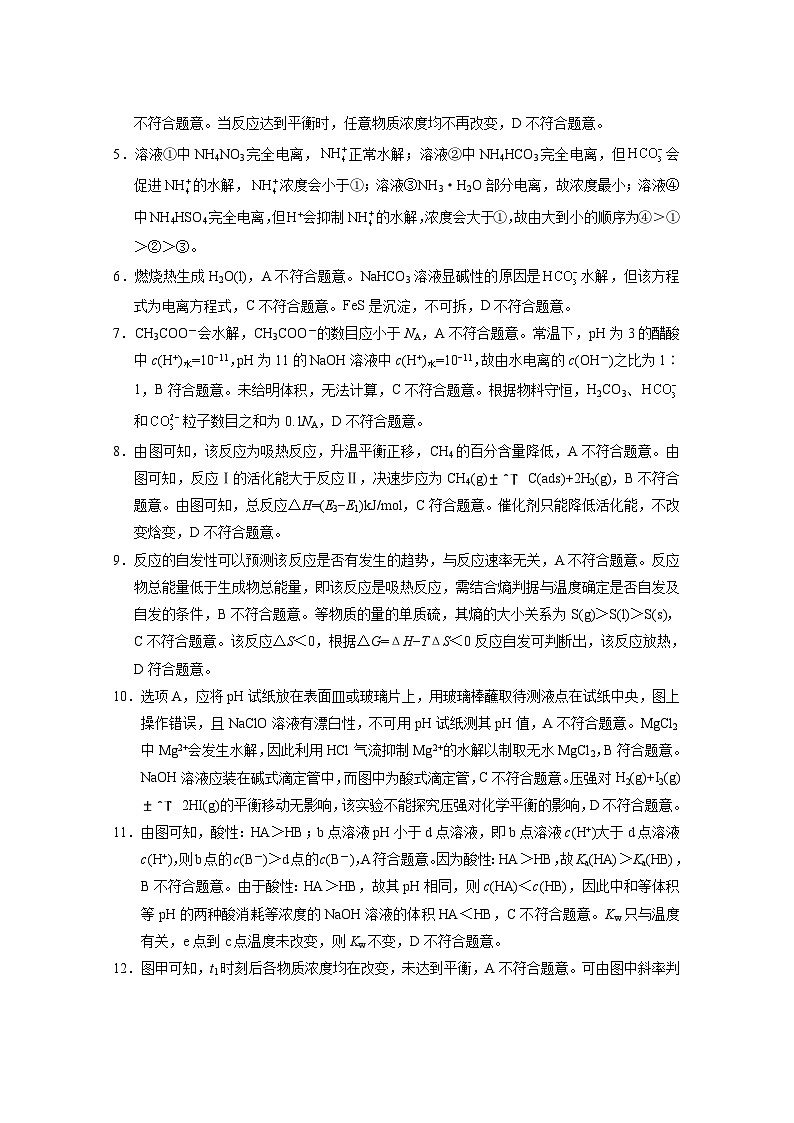 贵阳市七校2027届高二年级联合考试（二）化学-答案第2页