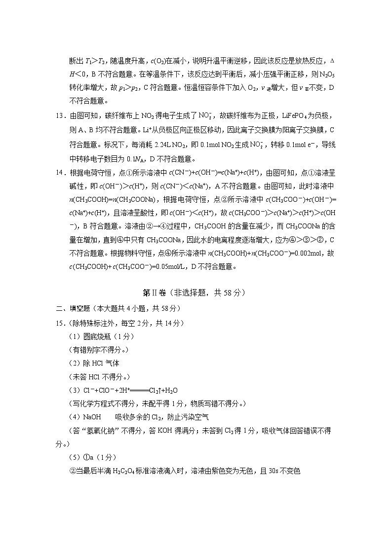 贵阳市七校2027届高二年级联合考试（二）化学-答案第3页